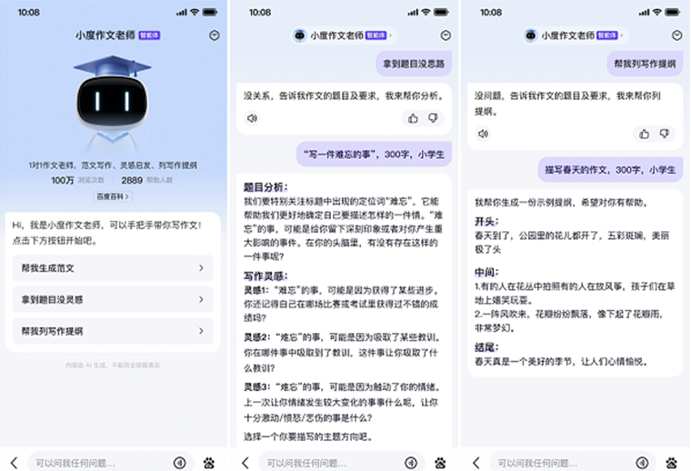 百度搜索推出「開學(xué)季」系列AI工具，智能體賦能家長(zhǎng)