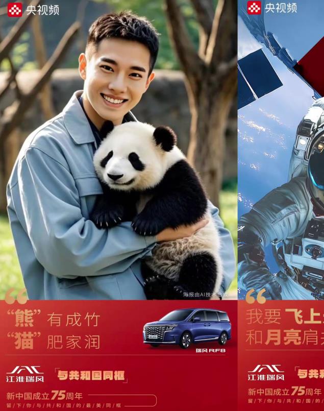 江淮汽車與央視頻強強聯手，AI互動視頻《與共和國同框》引爆網絡
