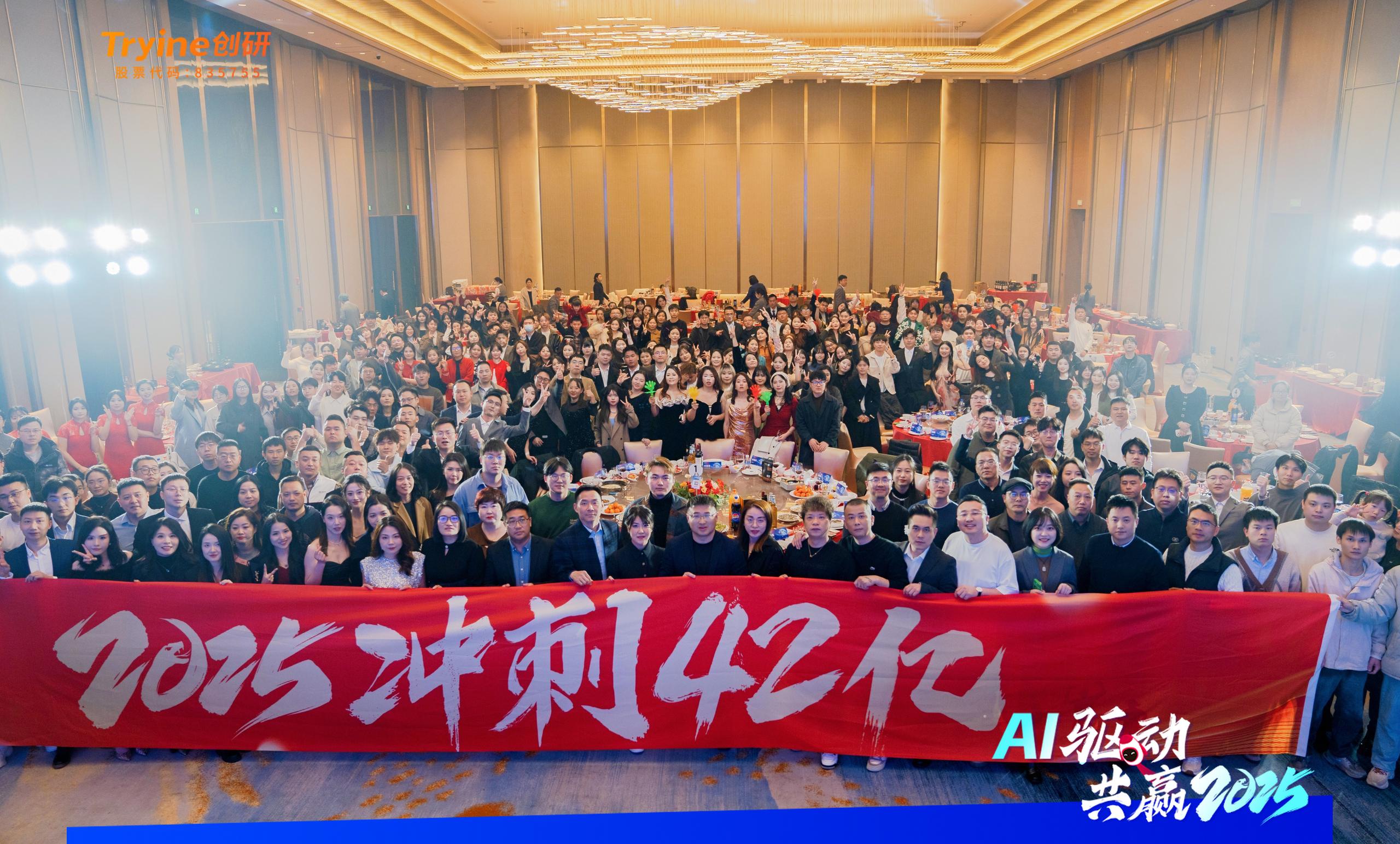 AI驅(qū)動?共贏2025 | 科技與創(chuàng)新的狂歡！創(chuàng)研股份2025年會盛典一整個AI住！